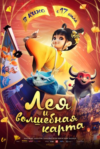 Лея и волшебная карта (2024) онлайн бесплатно